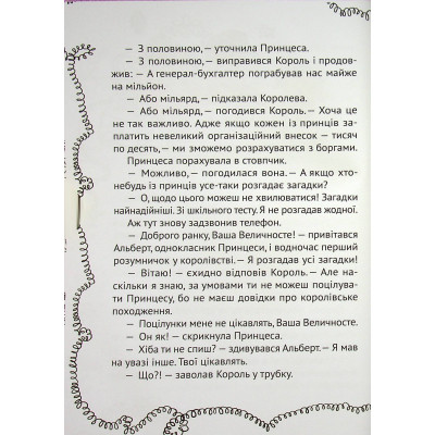 Книга Кожен може поцілувати принцесу - Кузько Кузякін Vivat (9789669821928) Винница - изображение 7