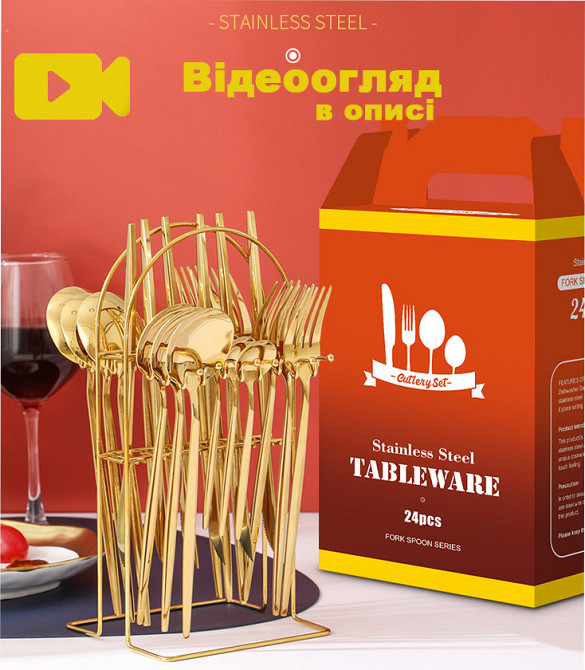 Набор тонких столовых приборов 24 шт х 6 персон  Нержавеющая сталь на Подставке Золотые Кременчуг - изображение 1
