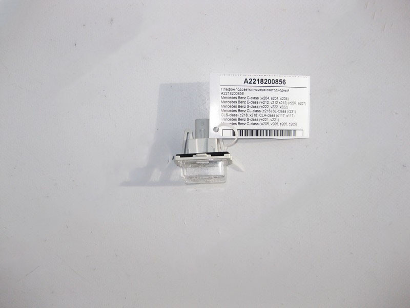 Mercedes-Benz  A2218200856 Плафон підсвічування номера світлодіодний C-Class W205 E-class W212 C-Class Estate S204 C-Class W204 C-Class Coupe C204 CL  Одесса - изображение 1