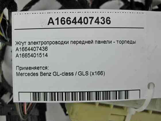 Mercedes-Benz  A1664407436 Джгут електропроводки передньої панелі - торпеди GL GLS X166 Одесса