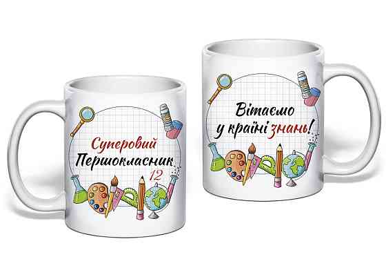 Подарочная чашка первокласснику 