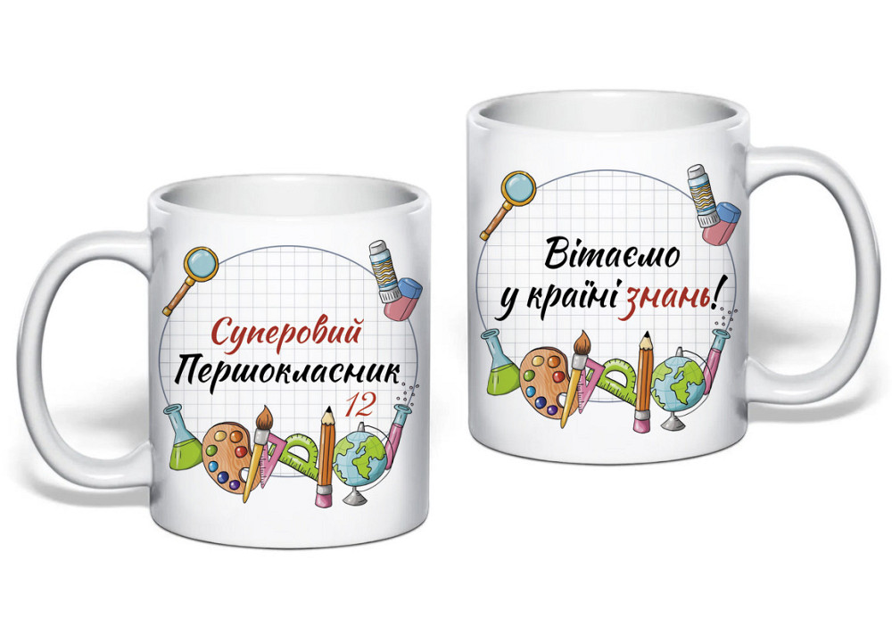 Подарочная чашка первокласснику 