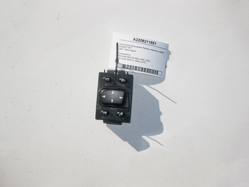 Mercedes-Benz  A2208211551 Блок кнопок регулювання зовнішніх бічних дзеркал S-Class W220 CL C215 Одесса - изображение 1