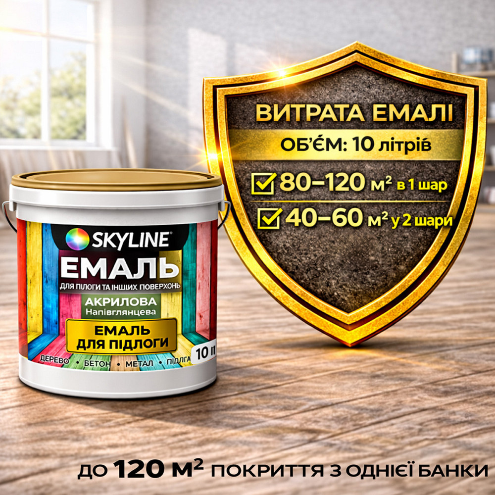 Емаль для підлоги SkyLine RAL 2004 Помаранчева, вологостійка, зносостійка, без запаху, для дерева, металу та бетону, 10 л Харків - фото 8