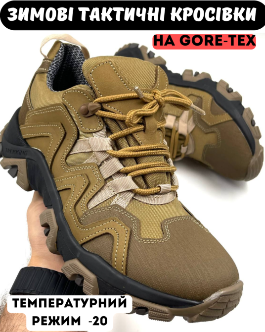 Тактические зимние кроссовки койот на меху зимние теплые мужские кроссовки с кордурами военная зимняя обувь 45 Львов - изображение 1