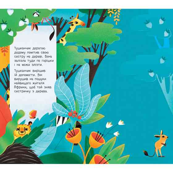 Книжка для малышей 