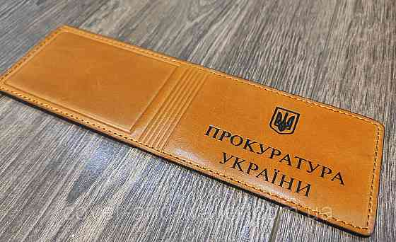 Кожаная обложка на удостоверения Прокуратура Украины Киев