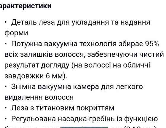 Тример для волосся. Київ