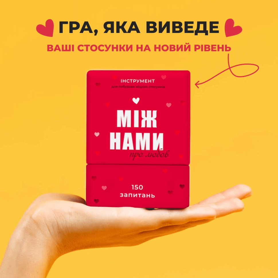 Гра настільна Між нами Про кохання MemoGames 0006MG для пар Вінниця - фото 7