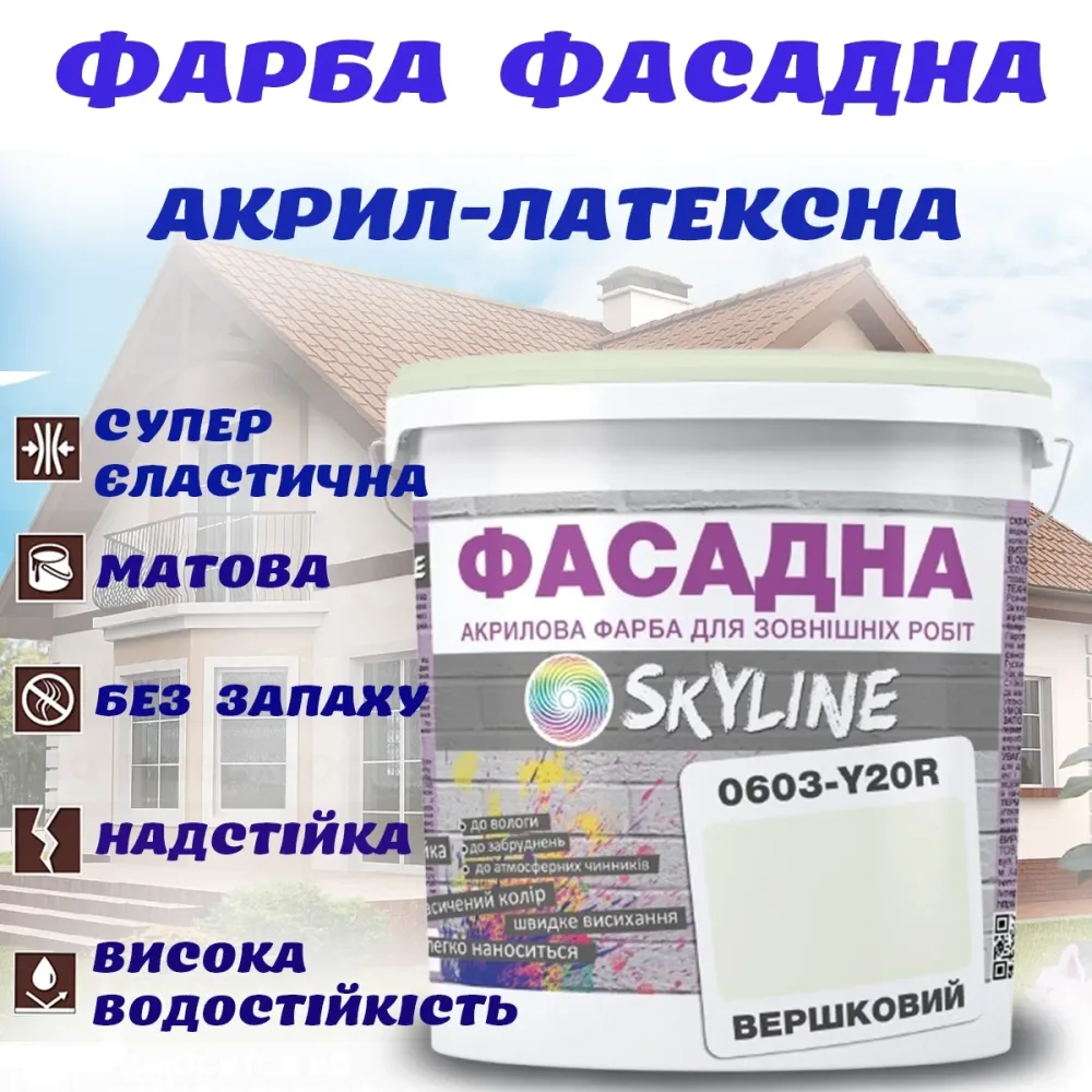 Фарба Акрил-латексна Фасадна водостійка стійка до атмосферних впливів емаль Вершкова Skyline 5 л Харків - фото 1