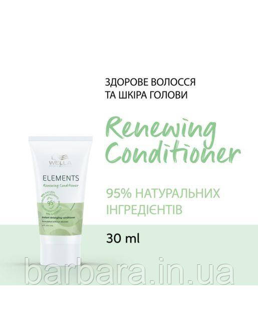 Кондиціонер Wella Elements ELE Light RENEW 200 мл 30 Київ - фото 1