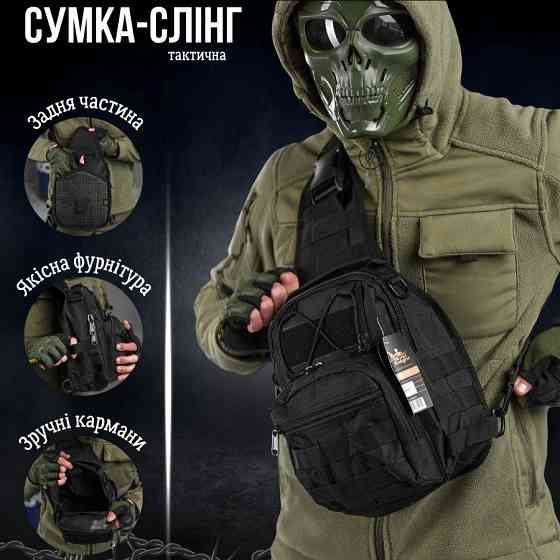 Сумка-слинг тактическая SILVER KNIGHT 7л black ОИ4979 Киев