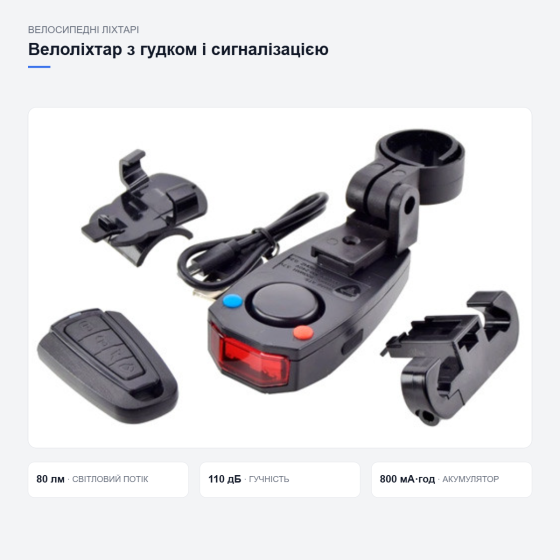 Велоліхтар Antusi A6 з гудком і сигналізацією Київ