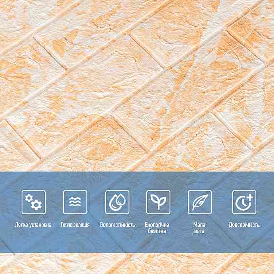 Декоративна 3D панель самоклейка 700х770х3мм Мармур жовтий (062-3) SW-00000694 Київ
