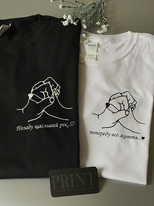 Парні футболки - Позаду щасливий рік \ Попереду все життя Чернівці - фото 3