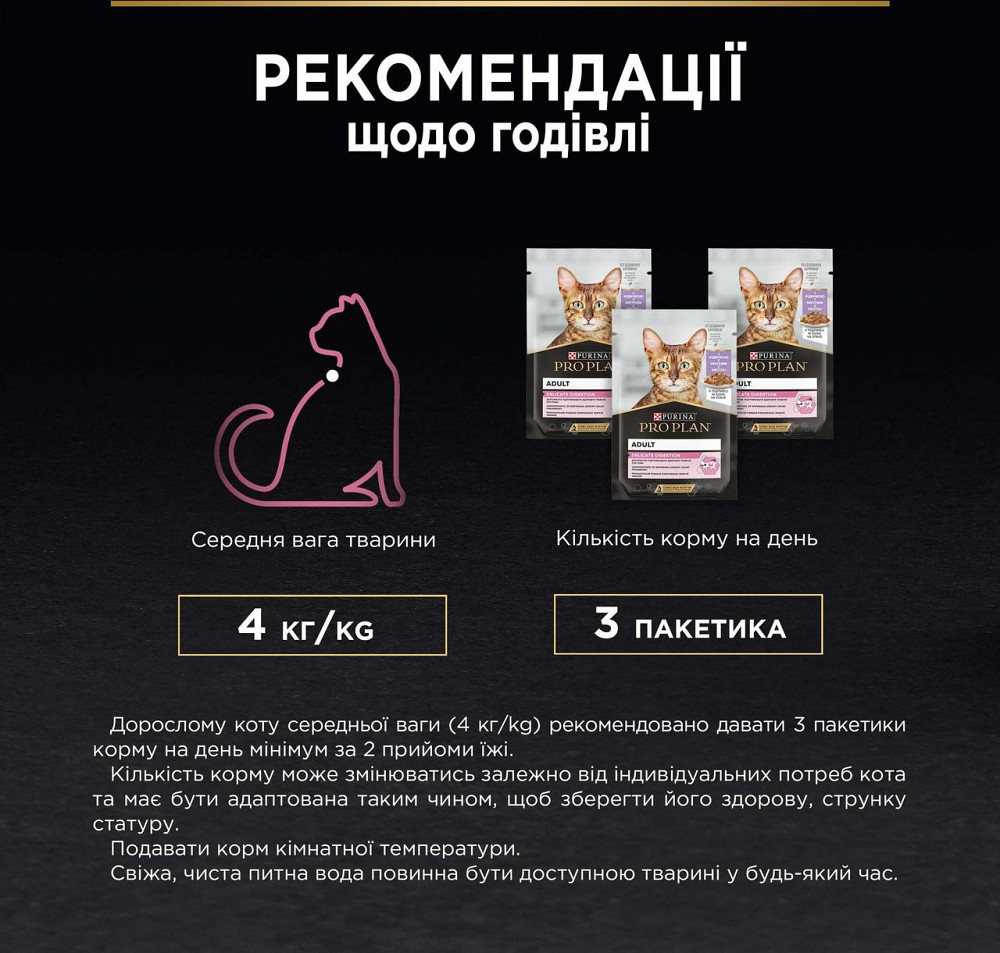 Вологий корм для котів з чутливим травленням Purina Pro Plan Delicate Nutrisavour з індичкою 85 г Вінниця - фото 5