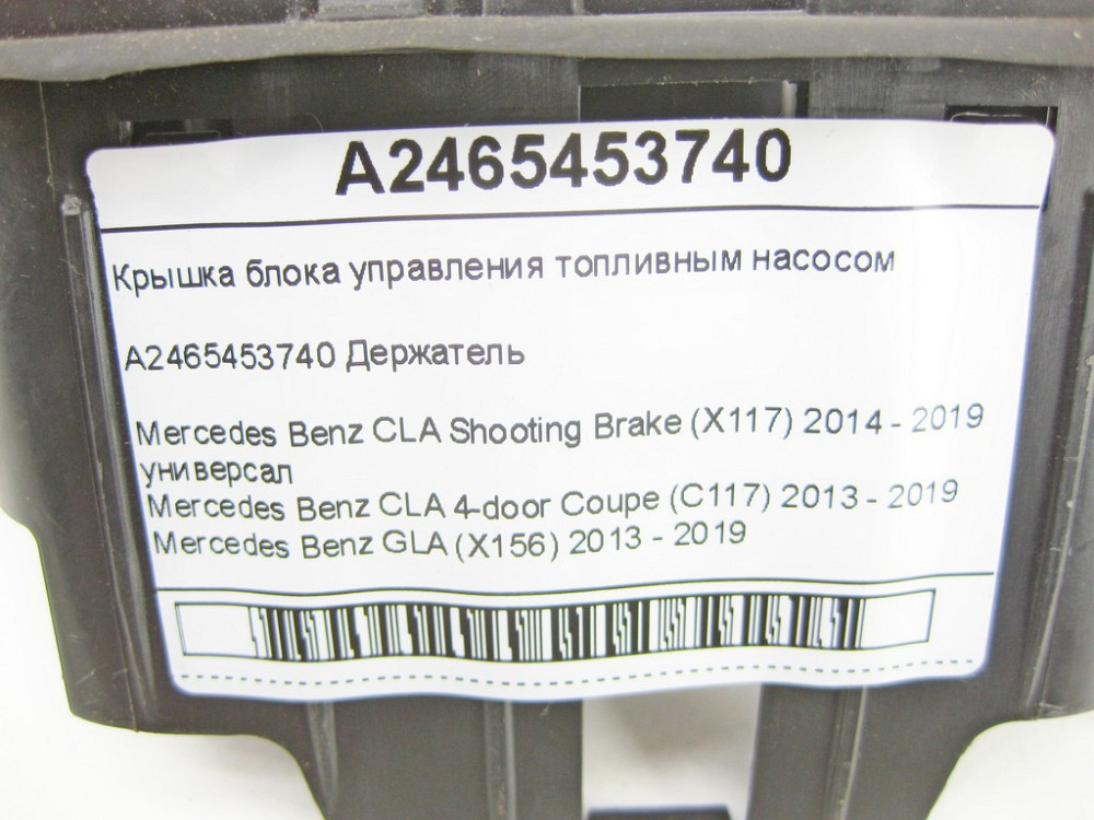 Mercedes-Benz  A2465453740 Кришка блоку управління паливним насосом CLA Shooting Brake X117 CLA C117 GLA X156 A-class W176 B-class W242 B-class W246 Одесса - изображение 6