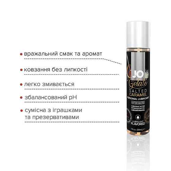 Смазка на водной основе JO GELATO Salted Caramel (30 мл) без сахара, парабенов и пропиленгликоля Sex Aura Киев
