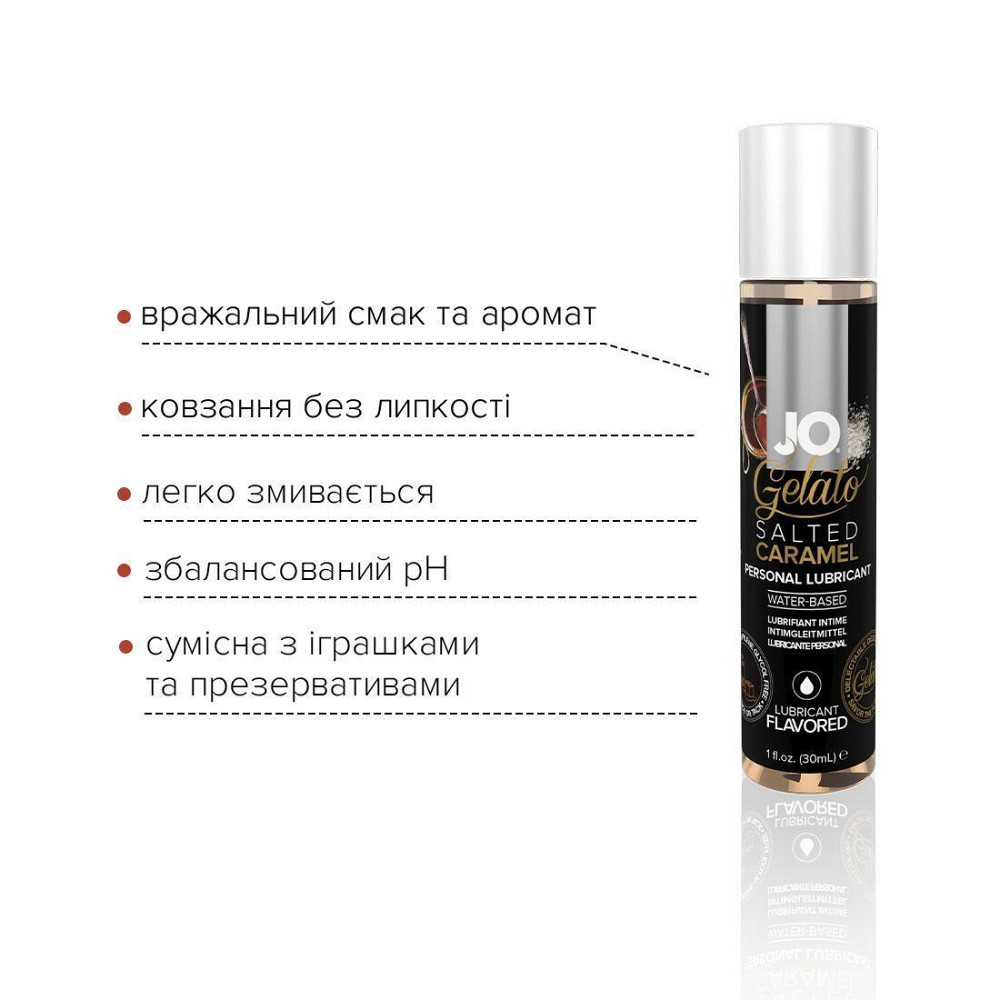 Смазка на водной основе JO GELATO Salted Caramel (30 мл) без сахара, парабенов и пропиленгликоля Sex Aura Киев - изображение 3