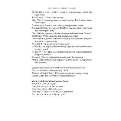 Книга Нацист і психіатр. Доленосна зустріч напередодні Нюрнбергу - Джек ель Хай Наш Формат (9786178441838) Вінниця