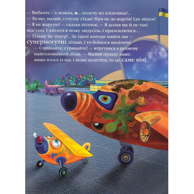 Книга Літачок-рятівничок - Наталя Вовк А-ба-ба-га-ла-ма-га (9786175850671) Вінниця - фото 3
