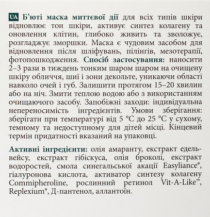 Б'юті-маска миттєвого результату MyIDi 50 мл Винница - изображение 8