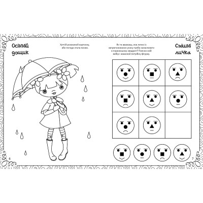 Книга Улюблена книжка малювання, розмальовок, ребусів, головоломок та лабіринтів Vivat (9789669821027) Винница - изображение 5