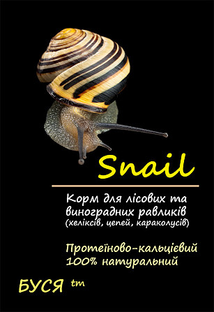 Корм для лісових равликів - хеликсов, ланцюгів, караколусов та ін. Snail тм "Буся"  - пакет 50 г Зміїв - фото 1