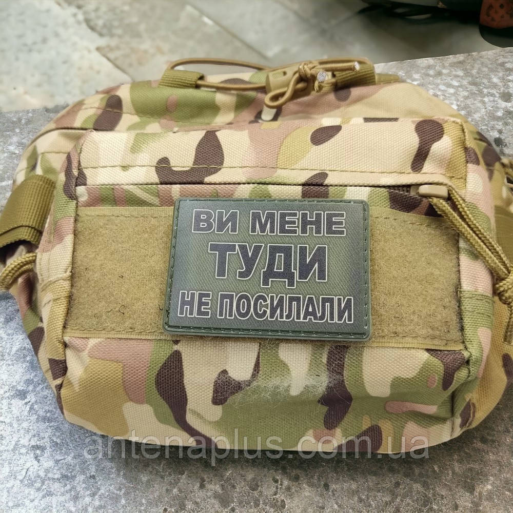 Вы меня туда не посылали шеврон / патч Киев - изображение 2