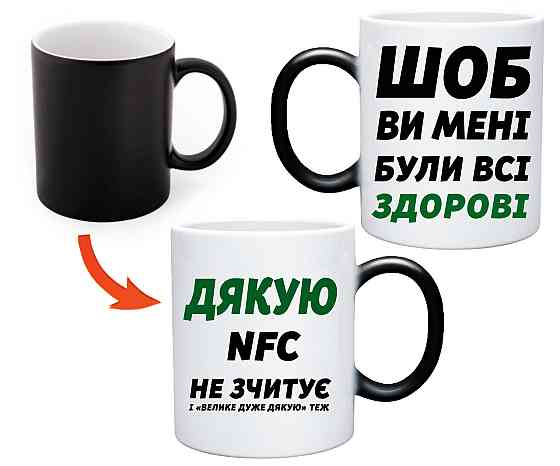 Подарунок чашка хамелеон з принтом "Шоб ви мені були всі здорові" Одеса