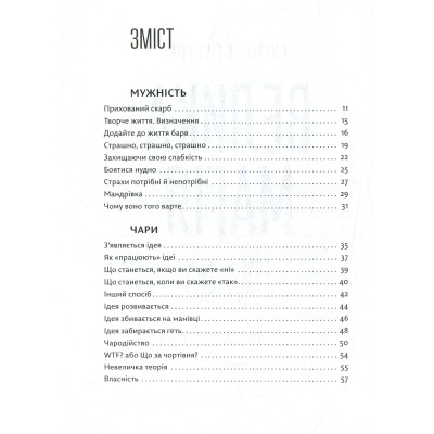 Книга Велика магія - Елізабет Ґілберт Видавництво Старого Лева (9786176794141) Винница - изображение 10