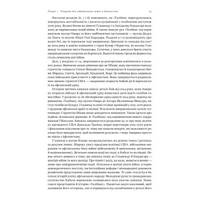 Книга Американська війна в Афганістані - Картер Малкасян Наш Формат (9786178277871) Вінниця - фото 14