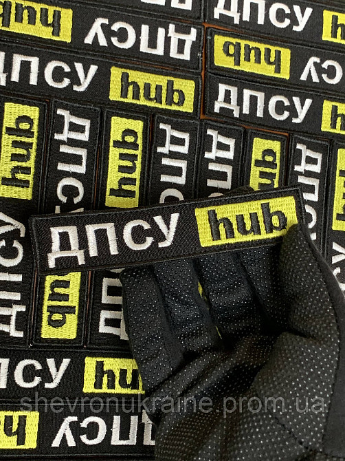 Шеврон ДПСУ hub (Форма планка. На липучке) Размер 12x2.5см Киев - изображение 3