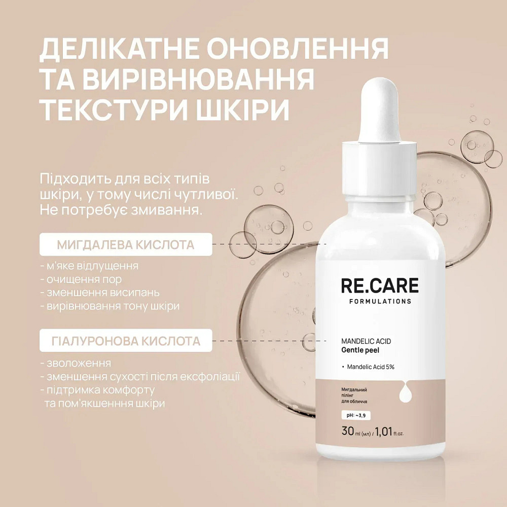 Миндальный пилинг для лица Mandelic Acid Gentle Peel RE.CARE 30 мл Киев - изображение 7