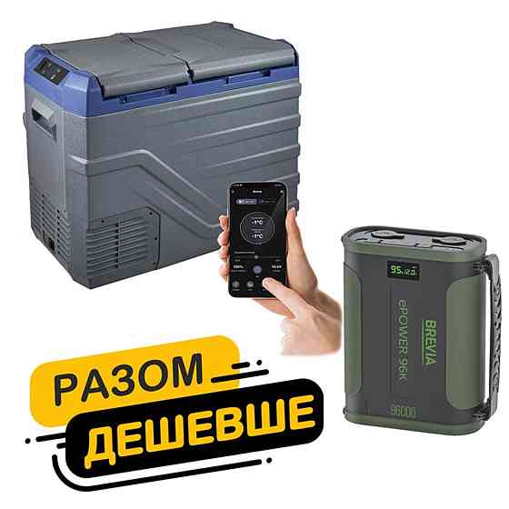 Холодильник автомобільний Brevia 39л 22960 + портативна зарядна станція Brevia ePower 96Ah green Київ