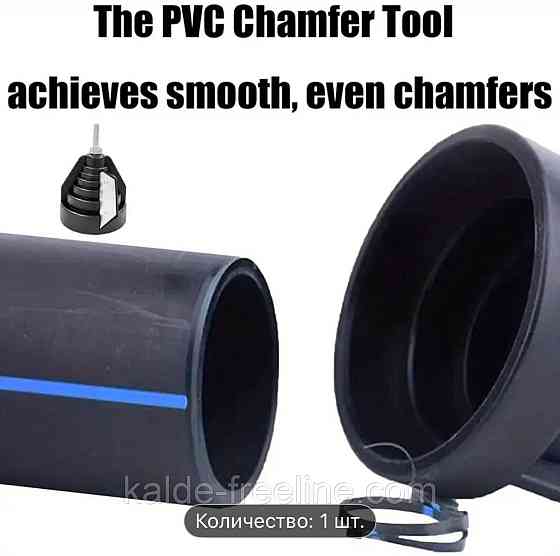 Инструмент для снятия фаски для пластиковой трубы под дрель Харків