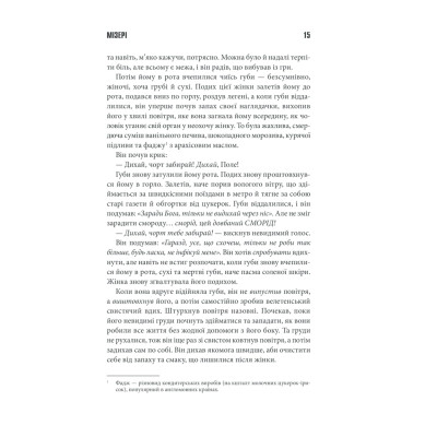 Книга Мізері - Стівен Кінг КСД (9786171293045) Вінниця - фото 12