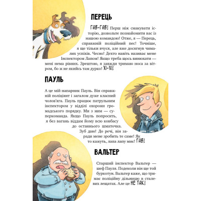 Книга Інспектор Лап. Дивись далі свого носа! Книга 1 - Катя Райдер Видавництво РМ (9786178280611) Винница - изображение 3