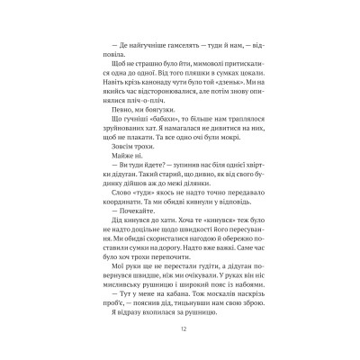 Книга Бабах на всю голову - Віталій Запека Vivat (9786171708471) Вінниця - фото 4