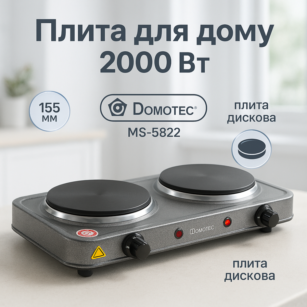Плити настільні для кухні переносні Domotec MS-5822 2000 Вт, Електрична плита на подвійну конфорку EY-96 Львів - фото 13