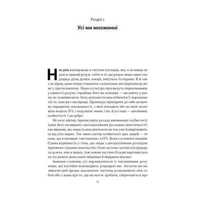 Книга Немає поганих частин. Як відновити цілісність і вилікуватися від травм - Річард Шварц Наш Формат (9786178277505) Винница