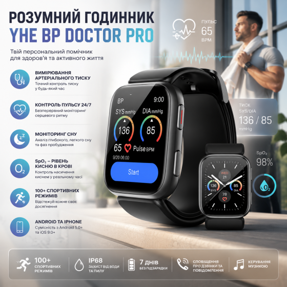 Смарт-часы YHE BP Doctor Pro Black: умные фитнес-часы с запатентованной манжетой тонометра, AMOLED, Android/iOS Киев
