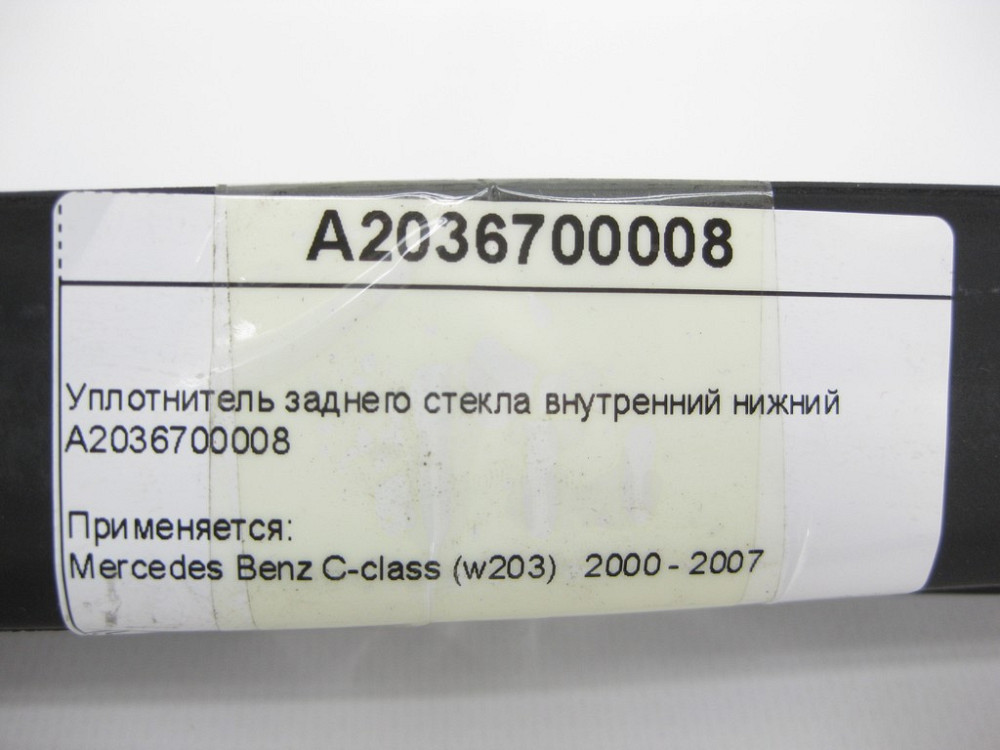 Mercedes-Benz  A2036700008 Ущільнювач заднього скла внутрішній нижній C-Class W203 Одеса - фото 10