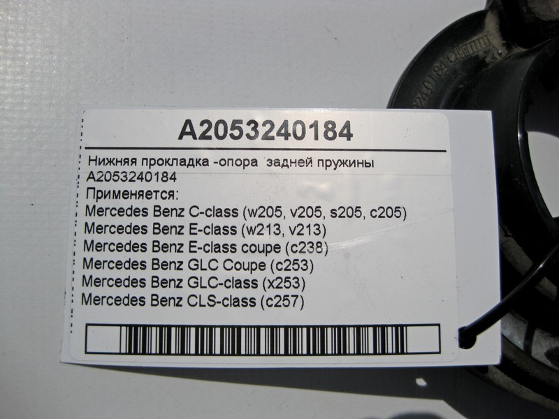 Mercedes-Benz  A2053240184 Нижня прокладка - опора задньої пружини C-Class W205 E-Class W213 C238 GLC C253 X253 CLS C257 Одесса - изображение 4