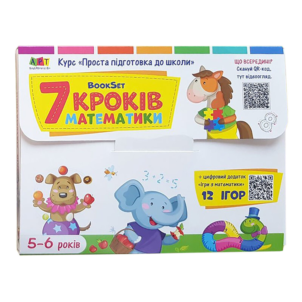 Навчальний набір "BookSet: 7 кроків математики" 21203, 6 тренувальних зошит Вінниця - фото 1