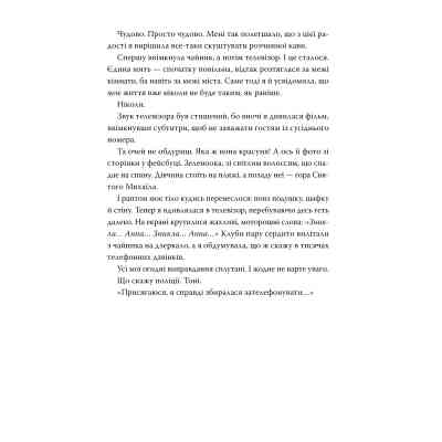 Книга Я стежу за тобою - Тереза Дрісколл Видавництво РМ (9786178512347) Вінниця