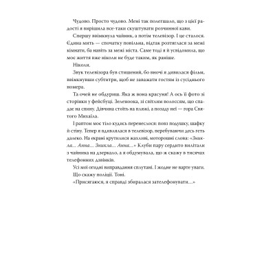 Книга Я стежу за тобою - Тереза Дрісколл Видавництво РМ (9786178512347) Винница - изображение 5