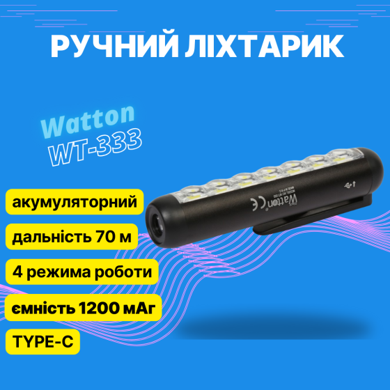 Фонарик Watton WT-333 на магнитной клипсе аккумуляторный Каменец-Подольский