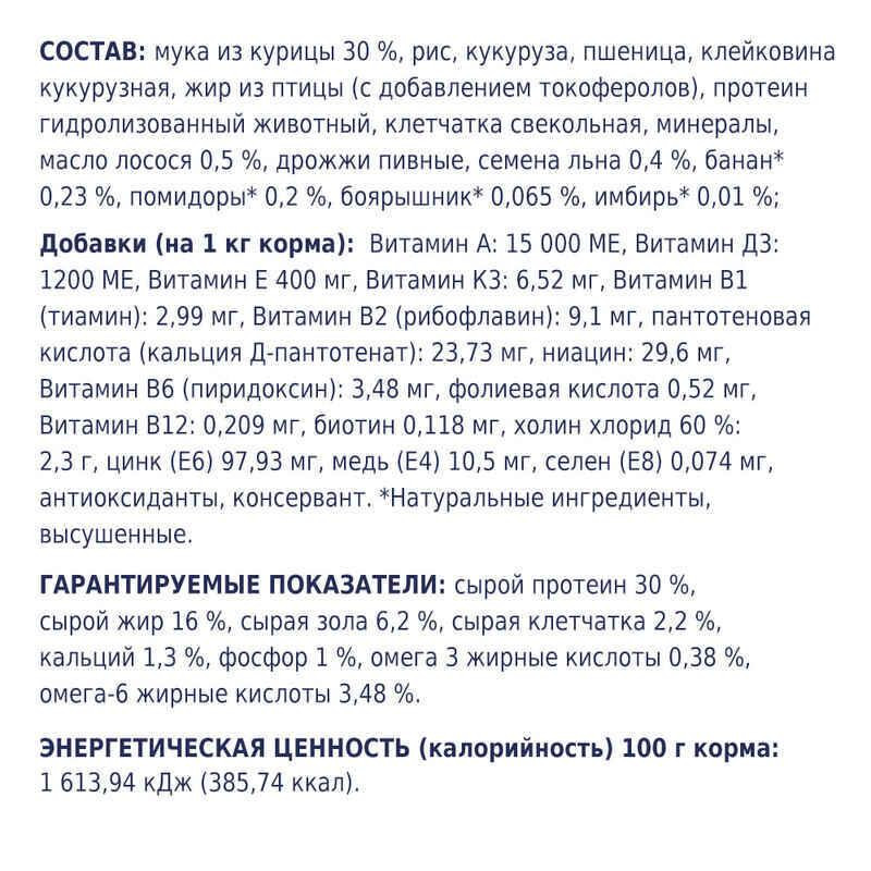 Club 4 Paws (Полуб 4 Лапи) Premium Puppy All Breeds Chicken сухий корм із куркою для цуценят усіх порід Запоріжжя - фото 4
