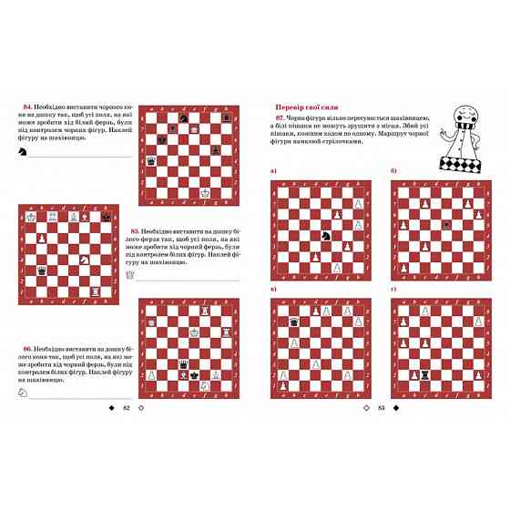 Навчальний посібник "Шахи для дітей Перший рівень" 318123 Вінниця